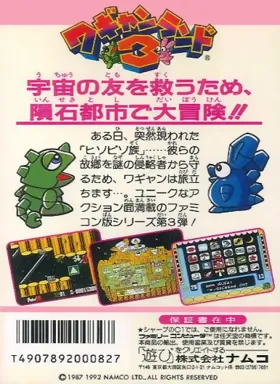 Wagyan Land 3 (Japan) box cover back